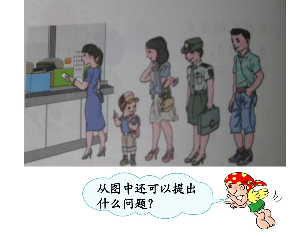 小学数学人教2011课标版一年级第几-(2)_第3页
