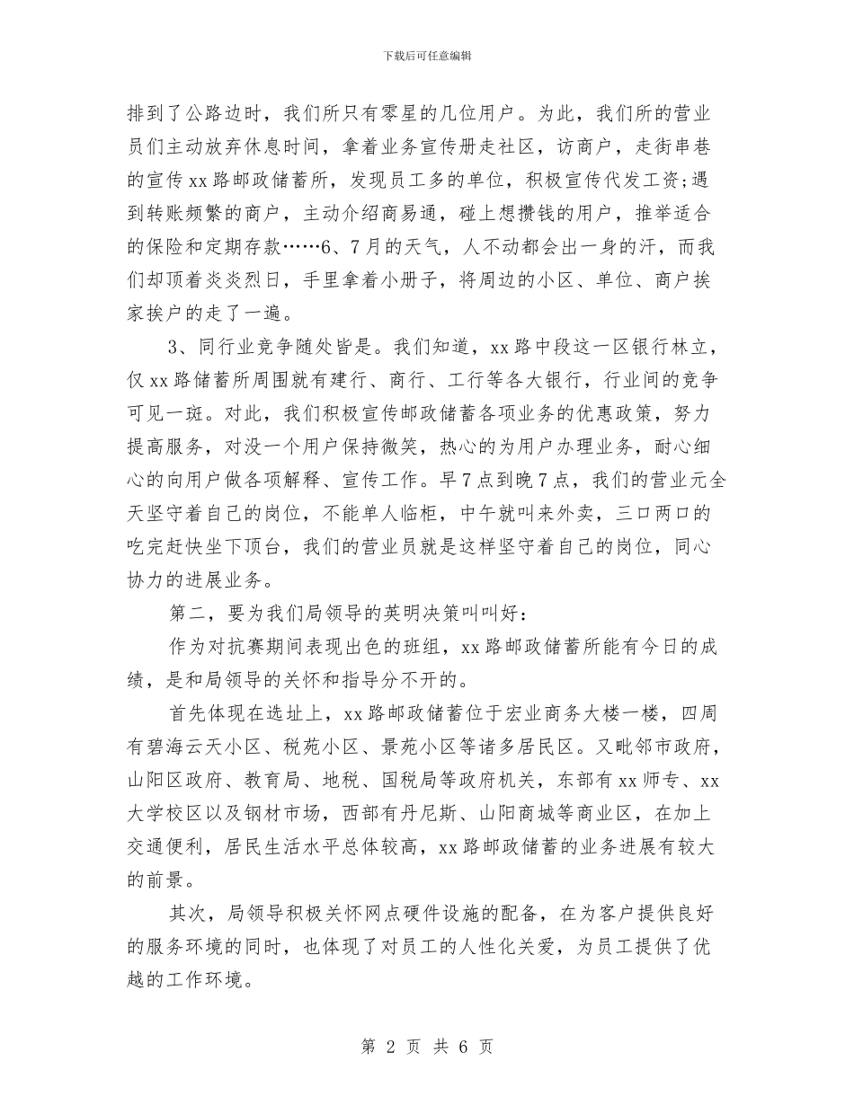 储蓄银行工作总结开头与催化车间安全工作总结汇编_第2页