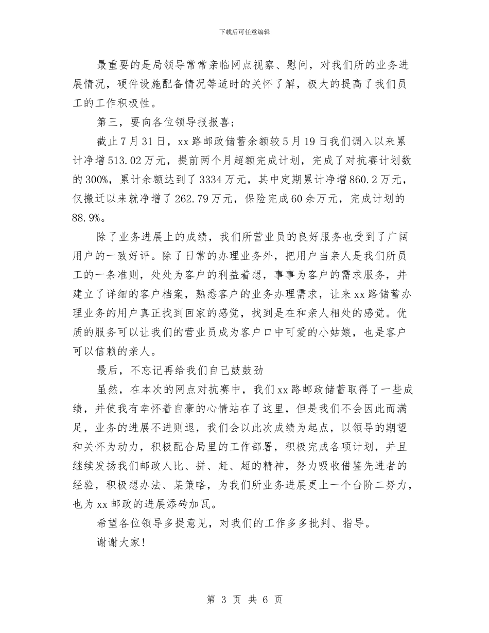 储蓄银行工作总结开头与催化车间安全工作总结汇编_第3页