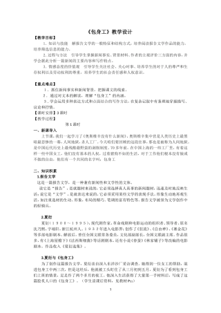 《包身工》教学设计