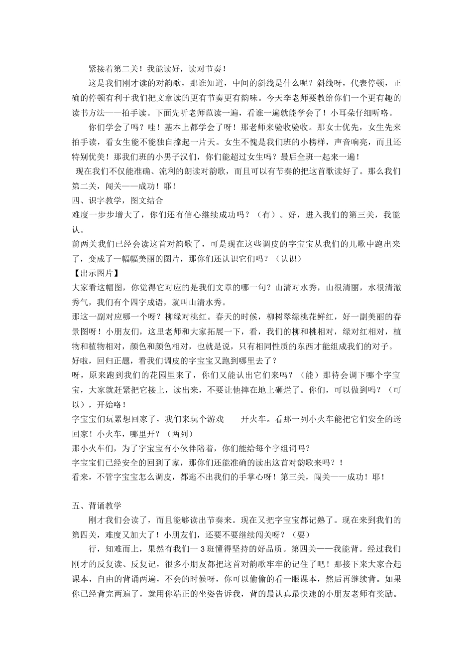 对韵歌教学设计_第2页