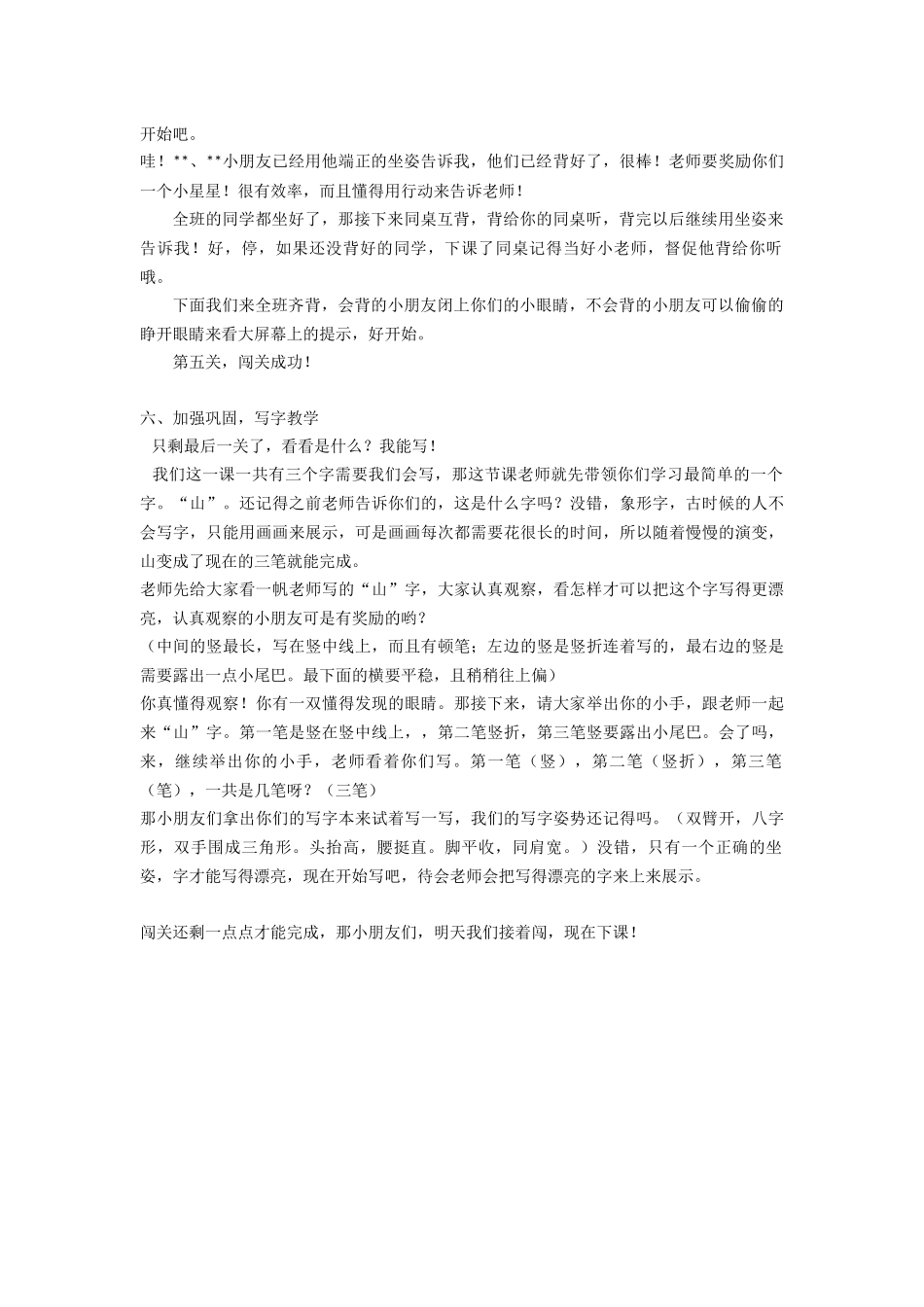 对韵歌教学设计_第3页