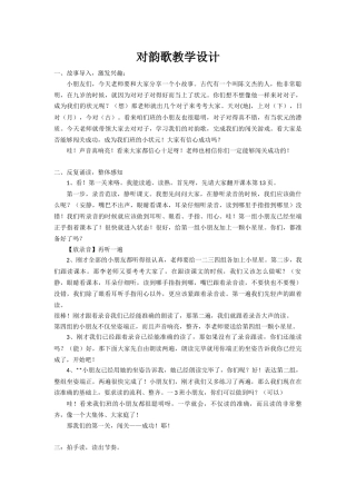 对韵歌教学设计