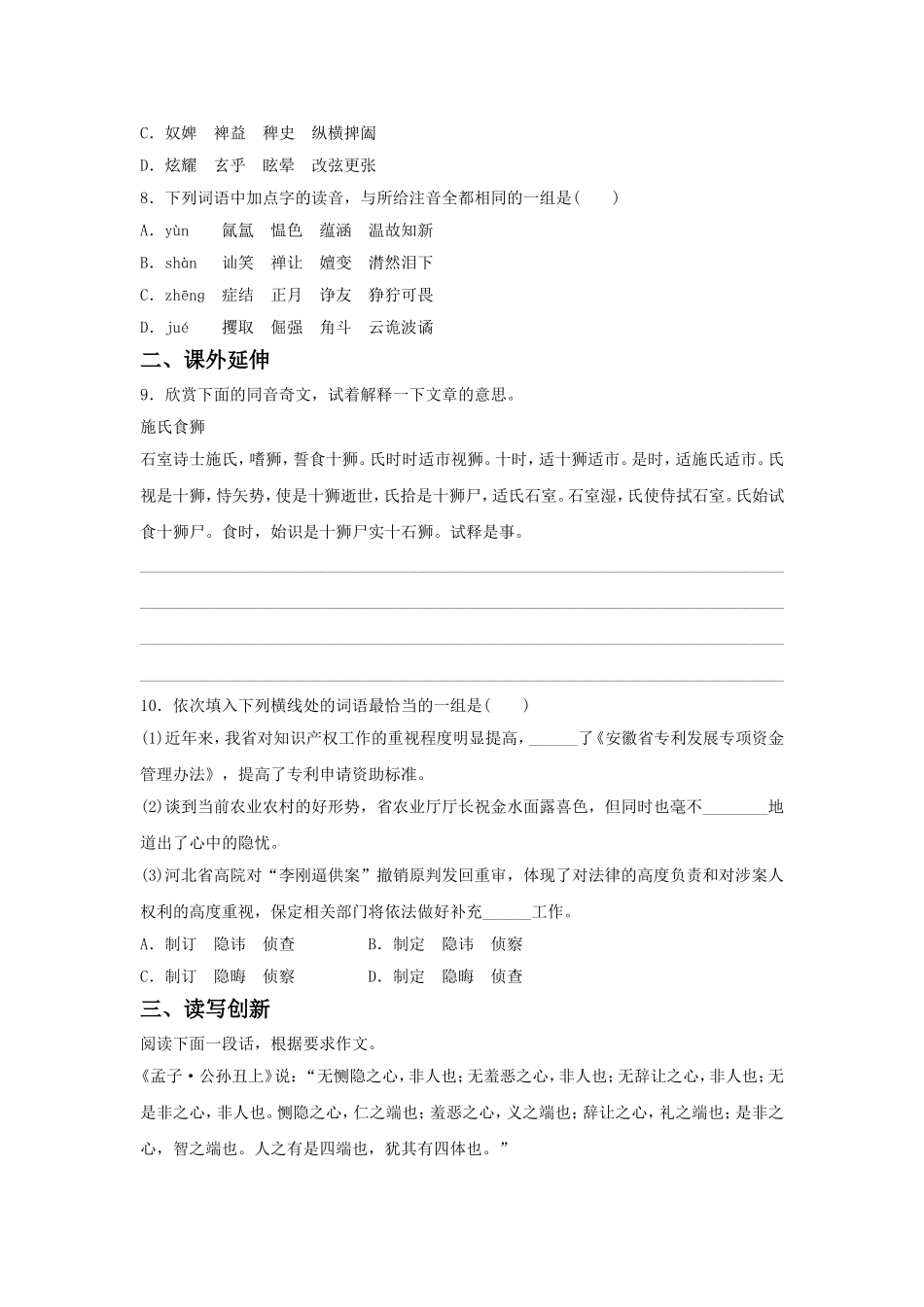 《耳听为虚——同音字和同音词》导学案3_第2页