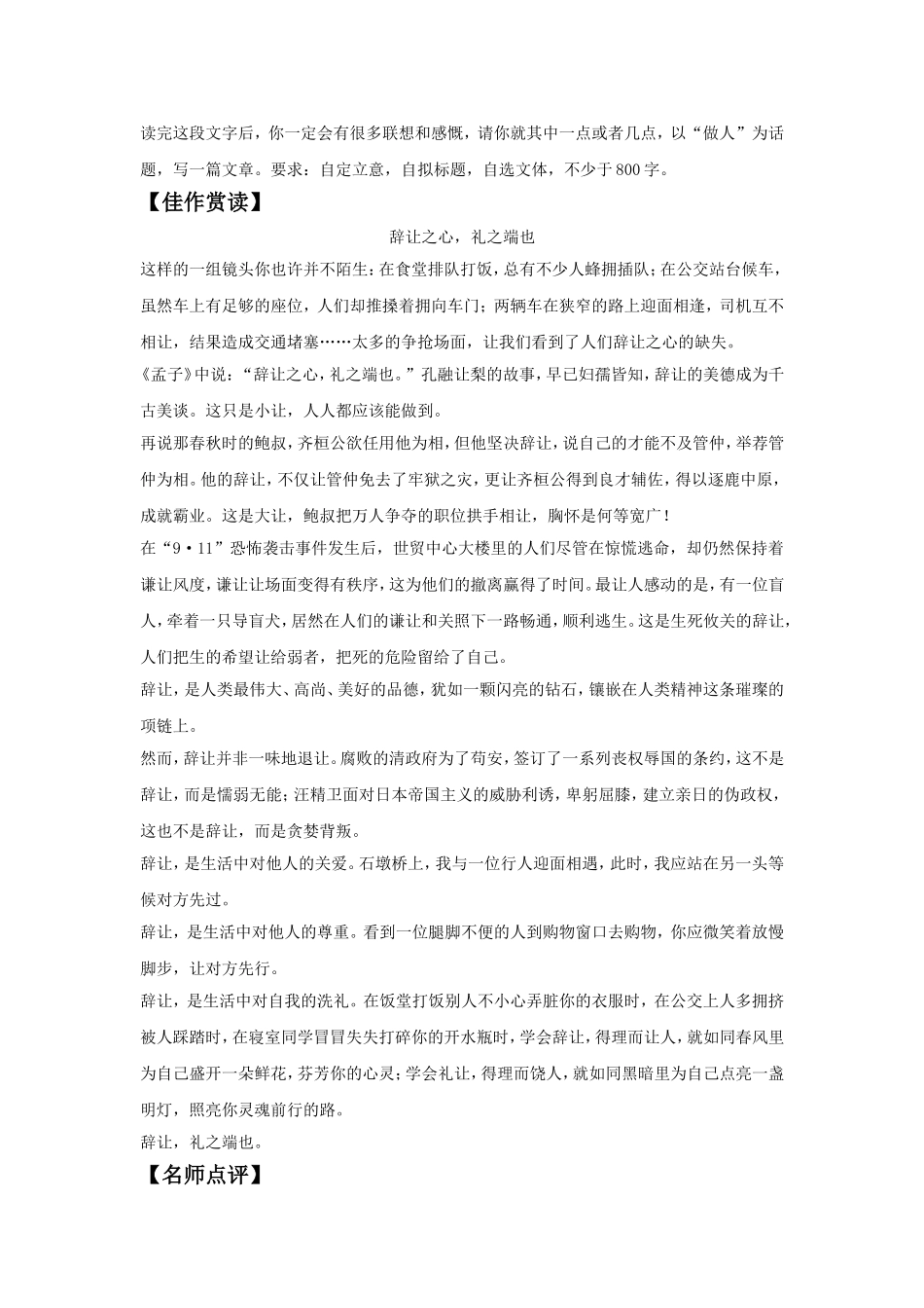 《耳听为虚——同音字和同音词》导学案3_第3页