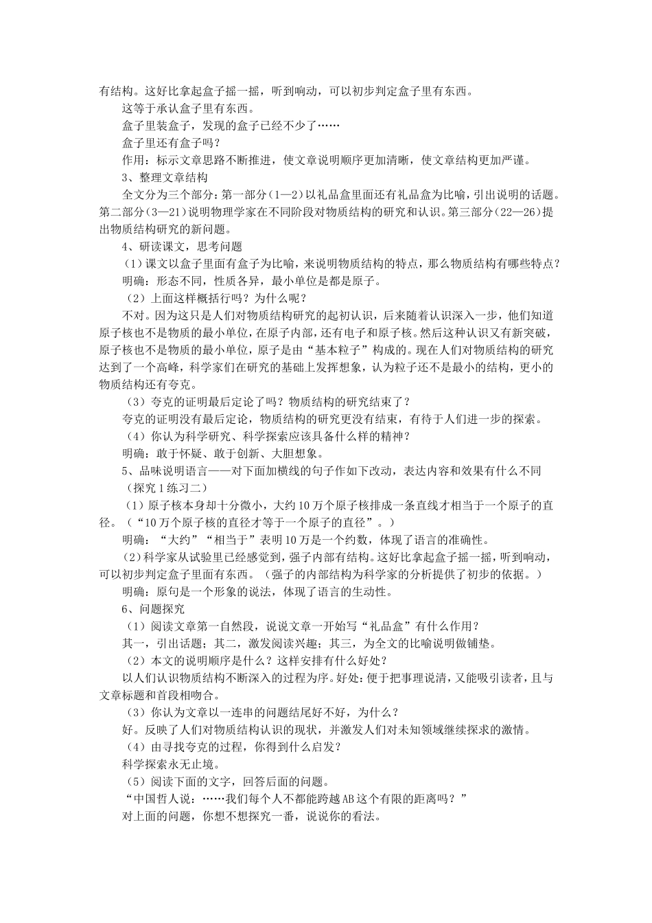 《叫三声夸克》教学设计1_第2页