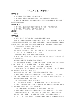 《叫三声夸克》教学设计1