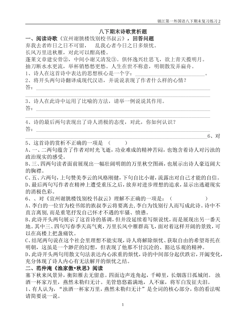 八下期末诗歌赏析题_第1页