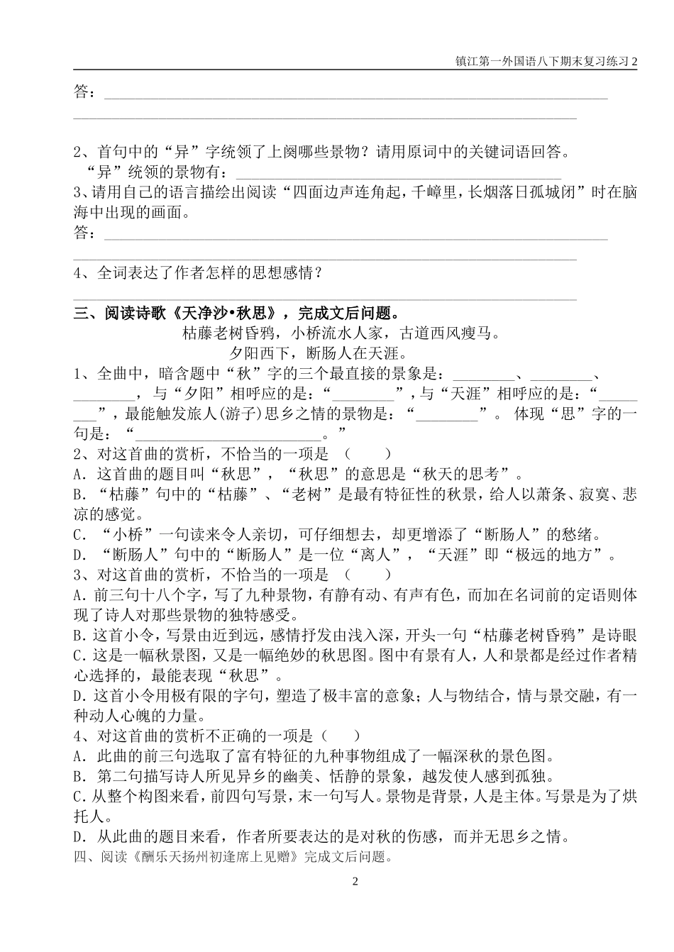 八下期末诗歌赏析题_第2页