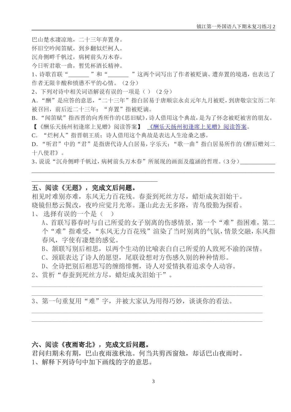 八下期末诗歌赏析题_第3页