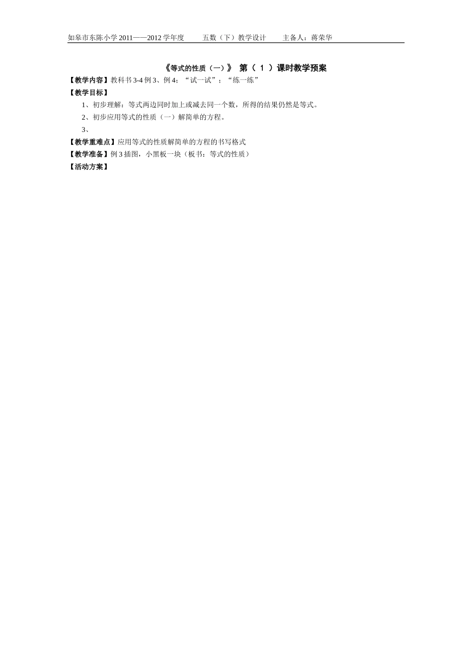 1《方程》(2)附反思_第1页