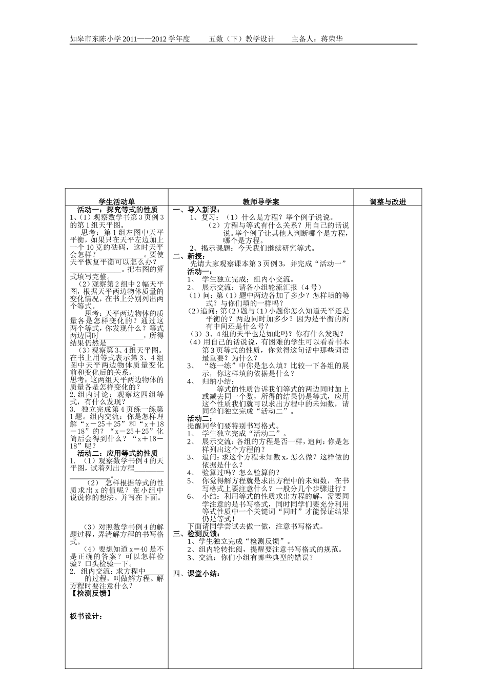 1《方程》(2)附反思_第2页