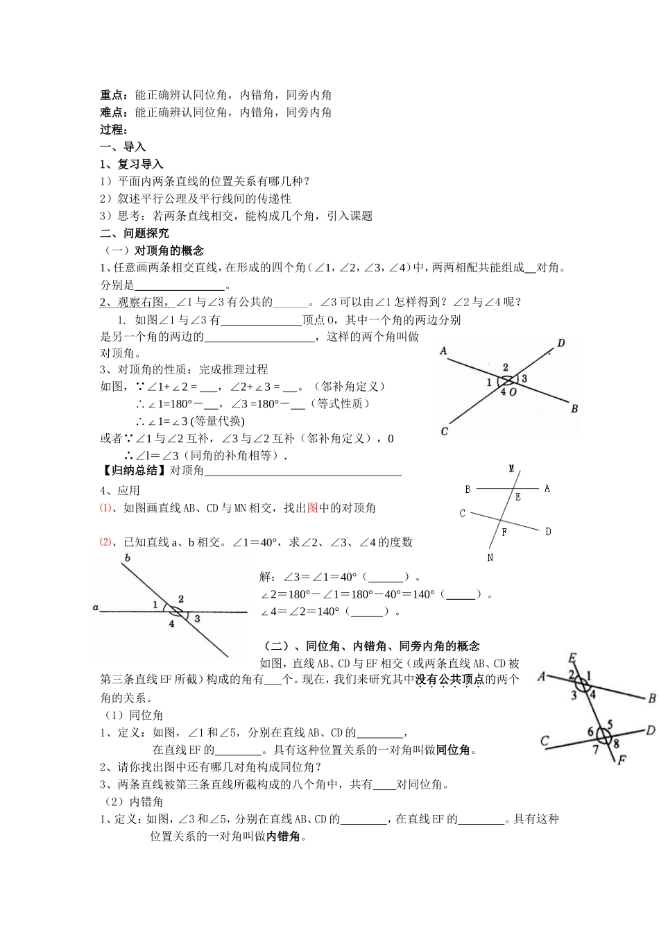 七下数学第四章-(2)成稿_第3页