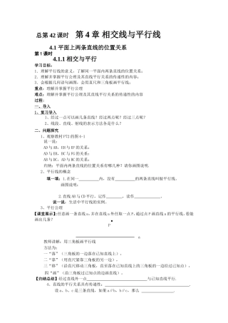 七下数学第四章-(2)成稿