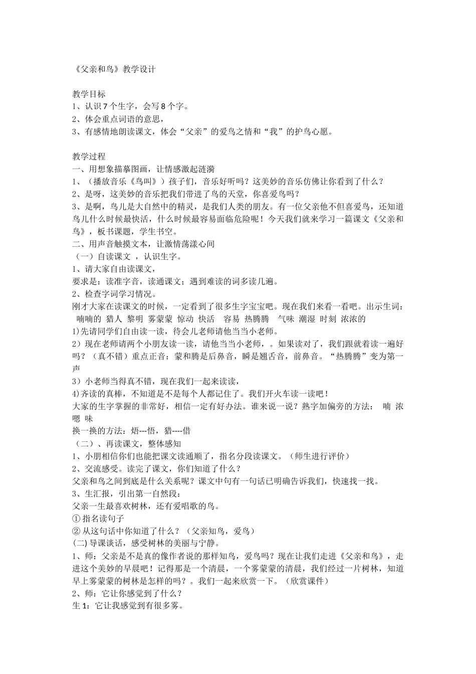 父亲和鸟教案_第1页