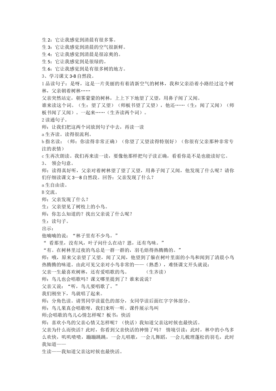 父亲和鸟教案_第2页