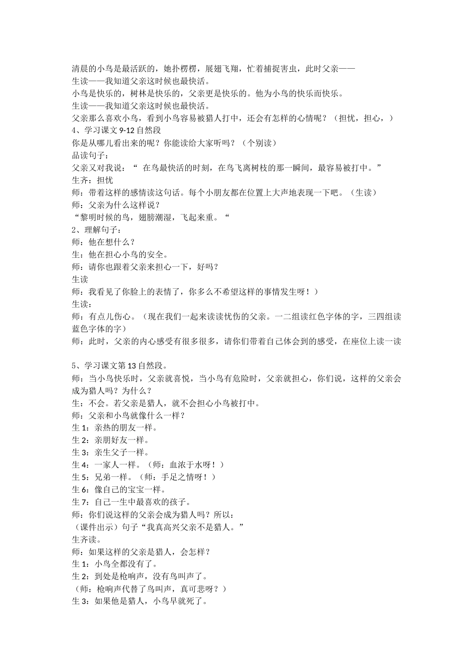 父亲和鸟教案_第3页