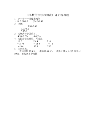 小数的加法和减法