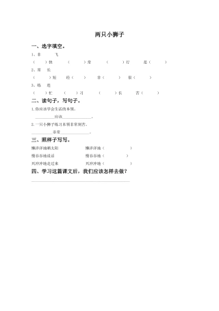 《两只小狮子》同步练习1