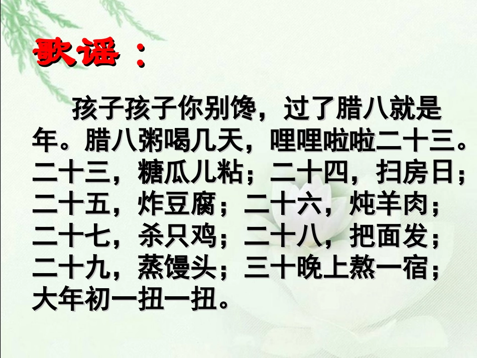 6《北京的春节》_第3页