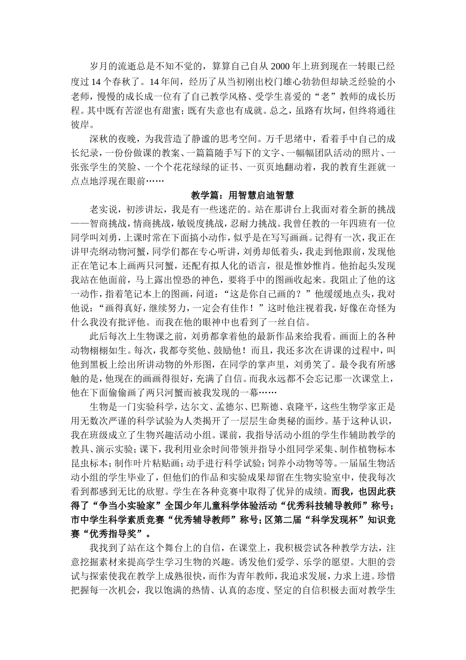 17中学张蕾——经验提升作业_第1页