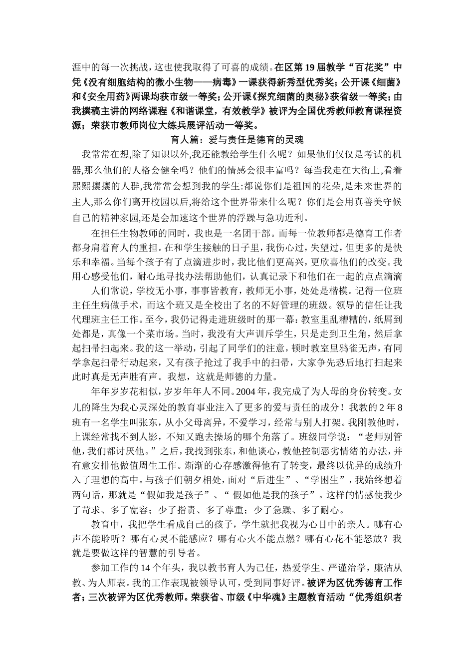 17中学张蕾——经验提升作业_第2页