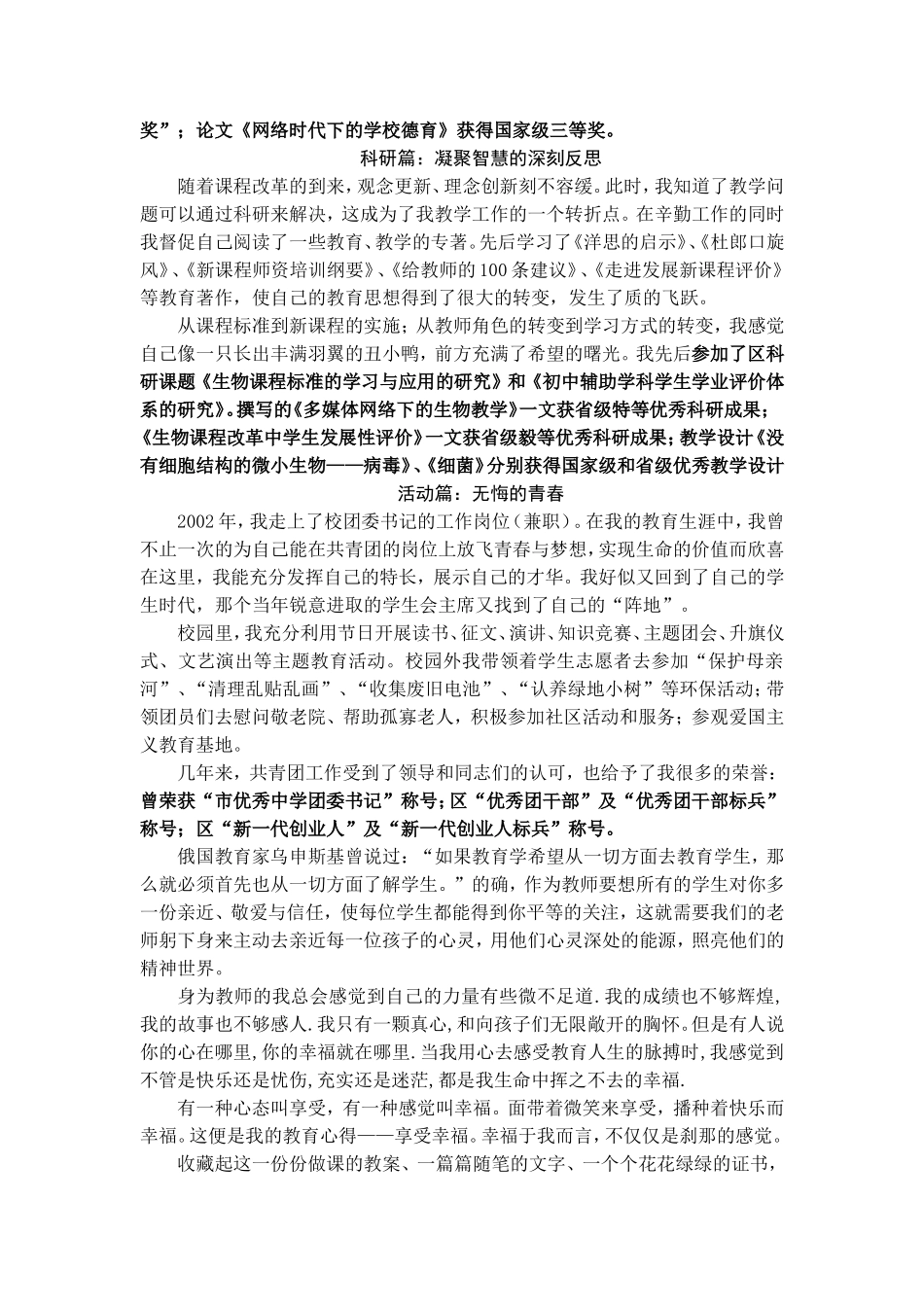 17中学张蕾——经验提升作业_第3页