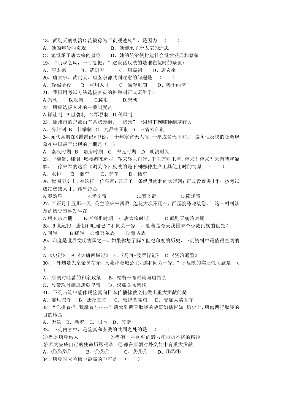 七年级下册1-8课练习_第2页