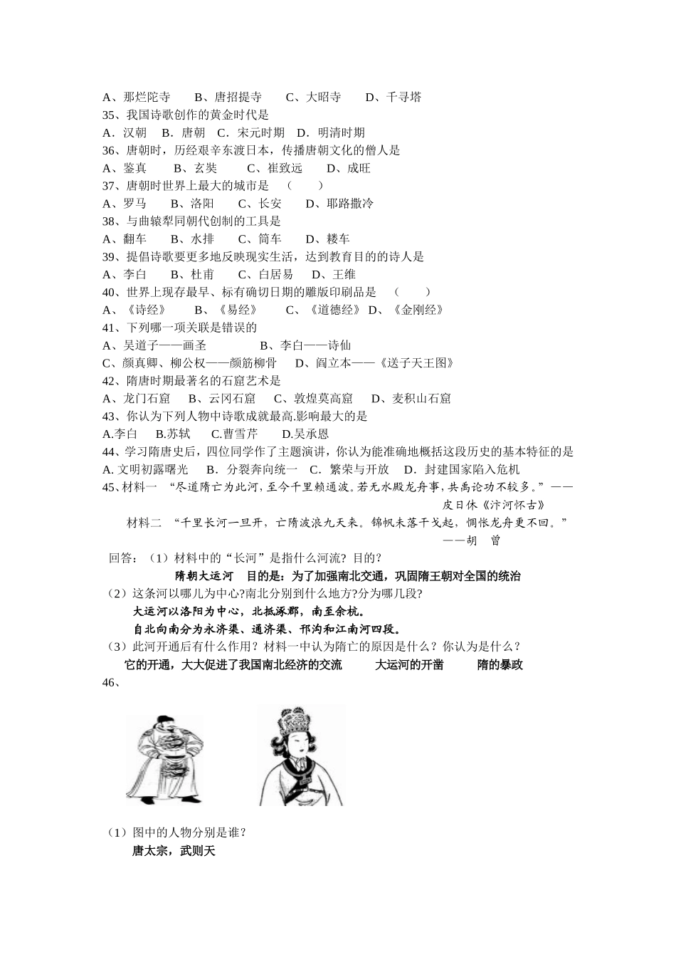 七年级下册1-8课练习_第3页