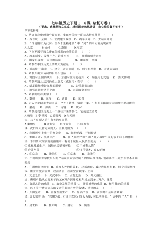 七年级下册1-8课练习