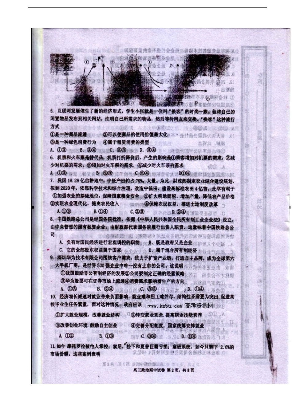 2014届甘肃省兰州五十五中高三上学期期中考试政治试题及答案_第2页