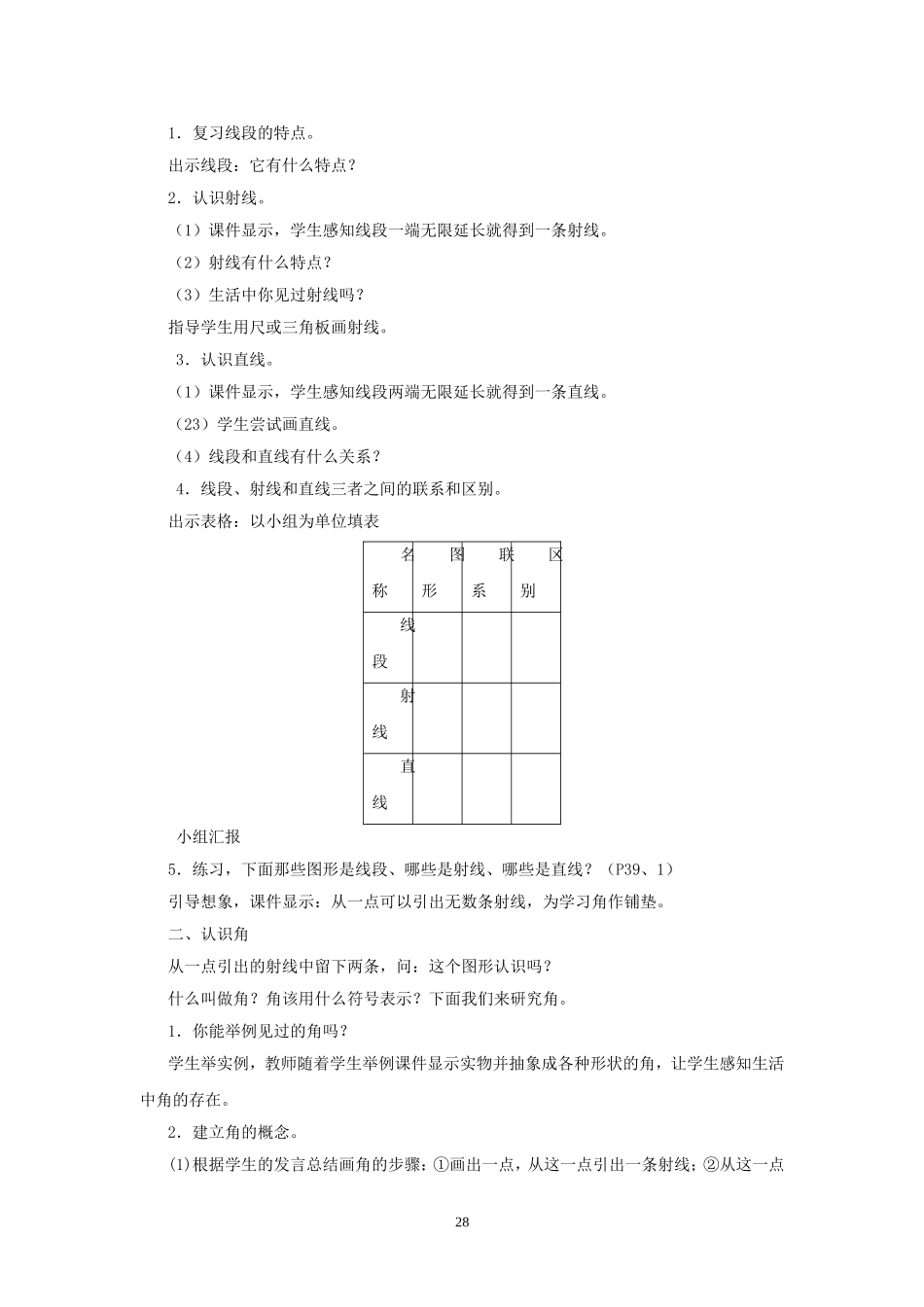 第三单元角的度量_第2页