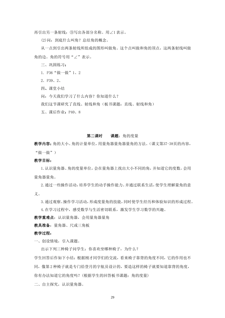 第三单元角的度量_第3页