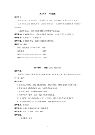 第三单元角的度量