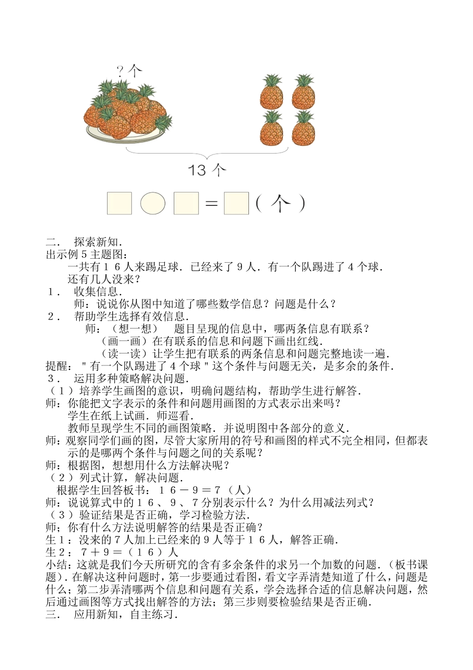 求另一个加数(含多余条件)的教学设计_第2页