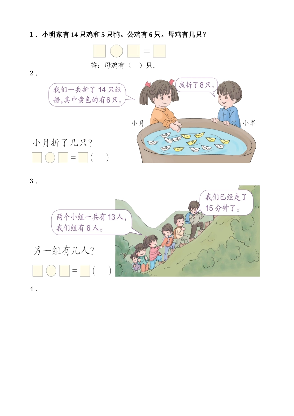 求另一个加数(含多余条件)的教学设计_第3页