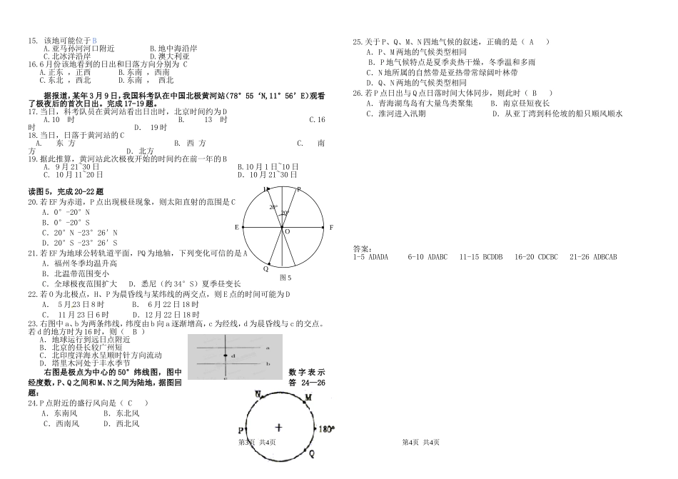 昼夜长短变化_第2页