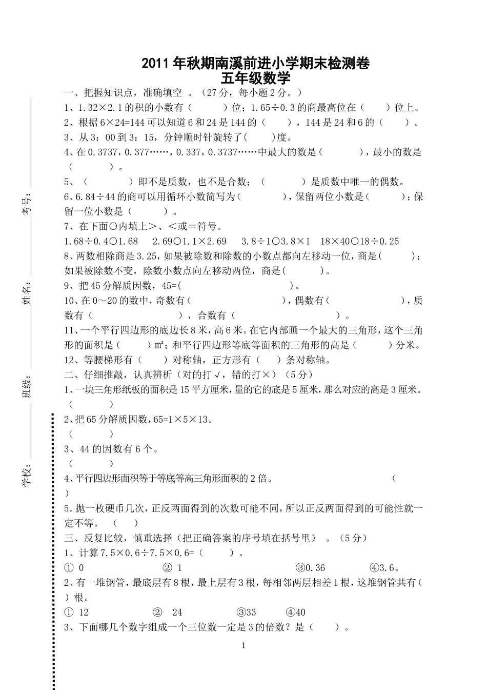 11五年级四月月考jsp_第1页