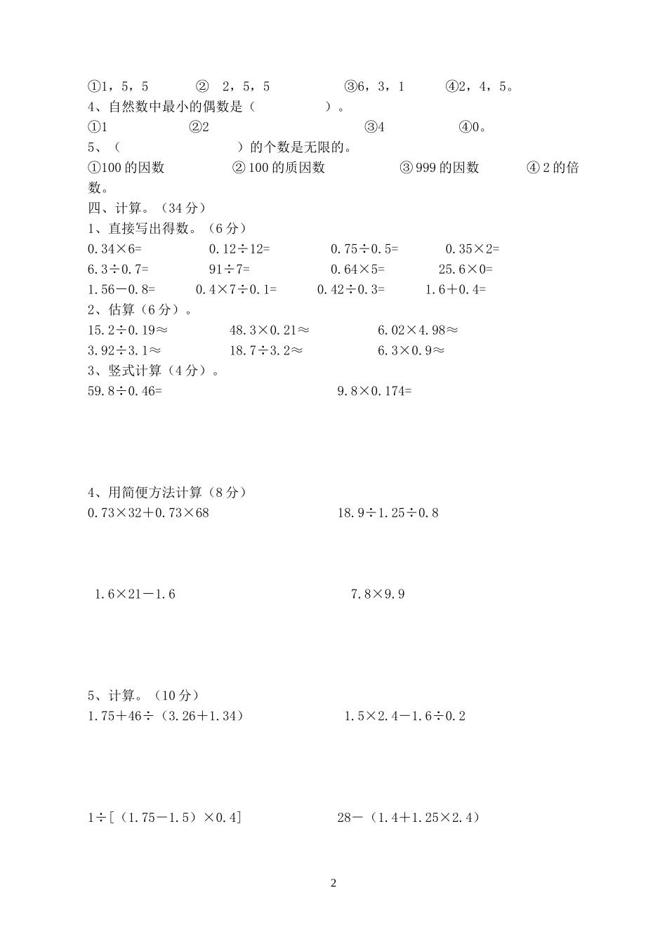 11五年级四月月考jsp_第2页