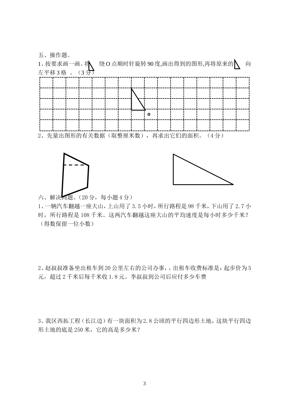 11五年级四月月考jsp_第3页