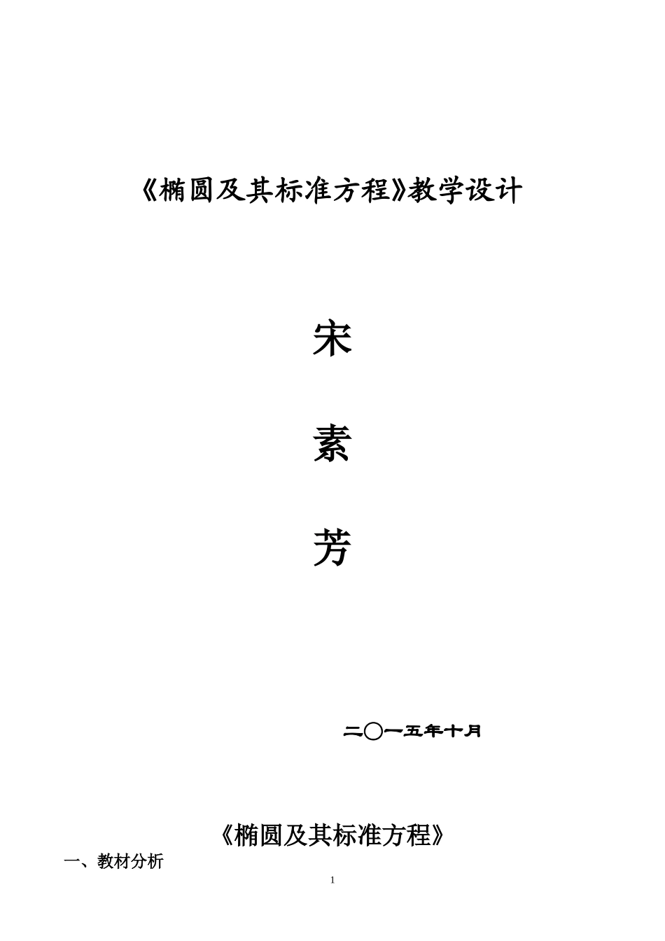 《椭圆及其标准方程》_第1页