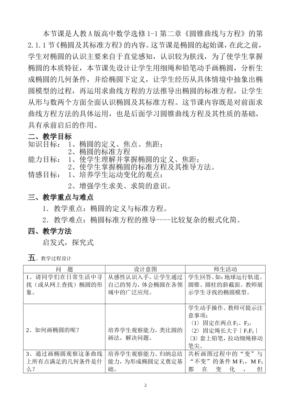 《椭圆及其标准方程》_第2页