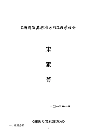 《椭圆及其标准方程》
