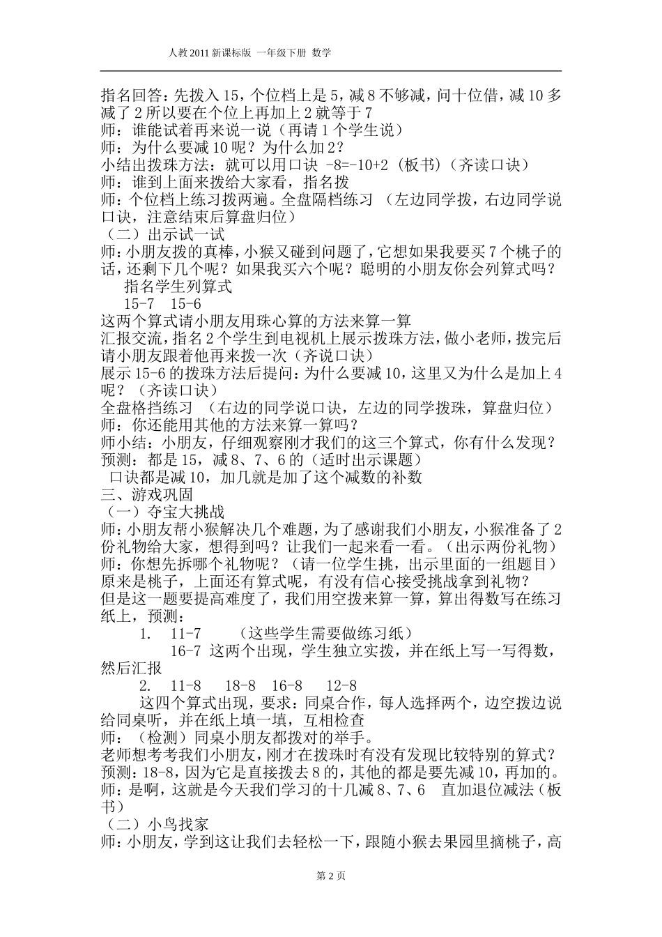 小学数学人教2011课标版一年级十几减8、7、6第一课时_第2页