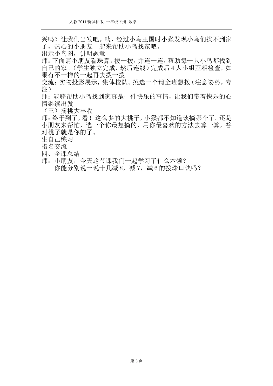 小学数学人教2011课标版一年级十几减8、7、6第一课时_第3页