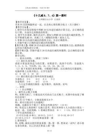 小学数学人教2011课标版一年级十几减8、7、6第一课时