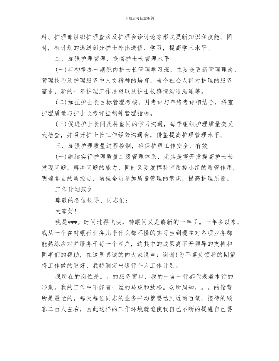 储运中心2024年安全生产工作计划与儿科2024年度工作计划范文汇编_第3页