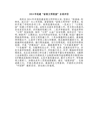 创文明校园自评