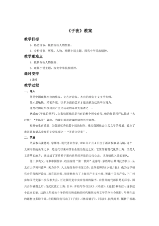《子夜》教案3