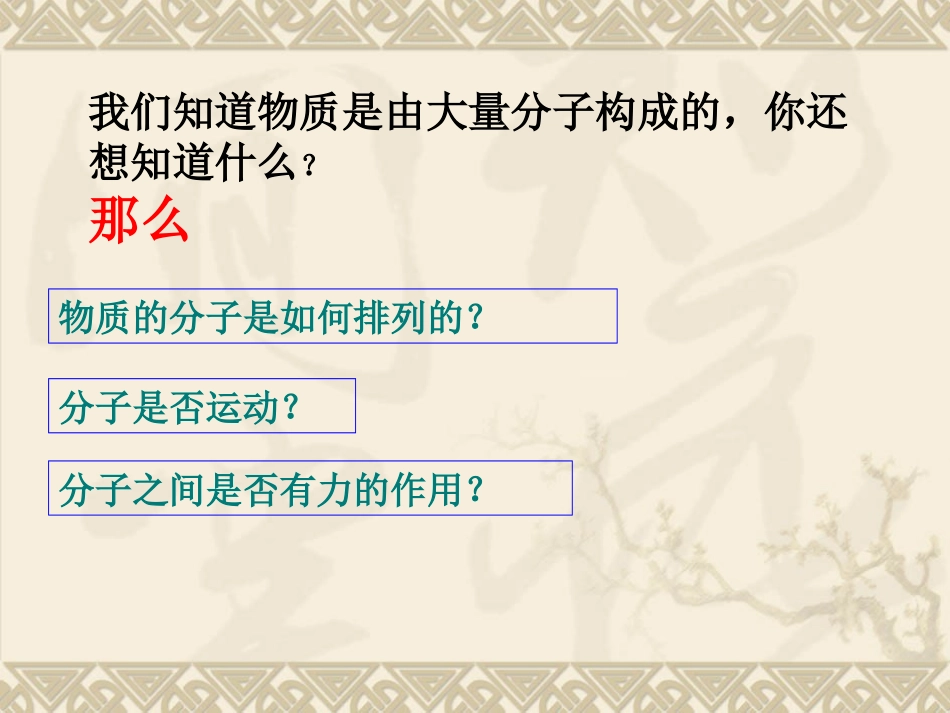 2.分子动理论的初步知识_第2页